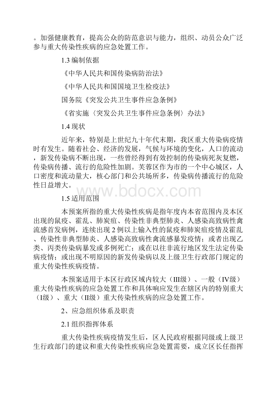 应急预案有关传染性疾病应急方案.docx_第2页