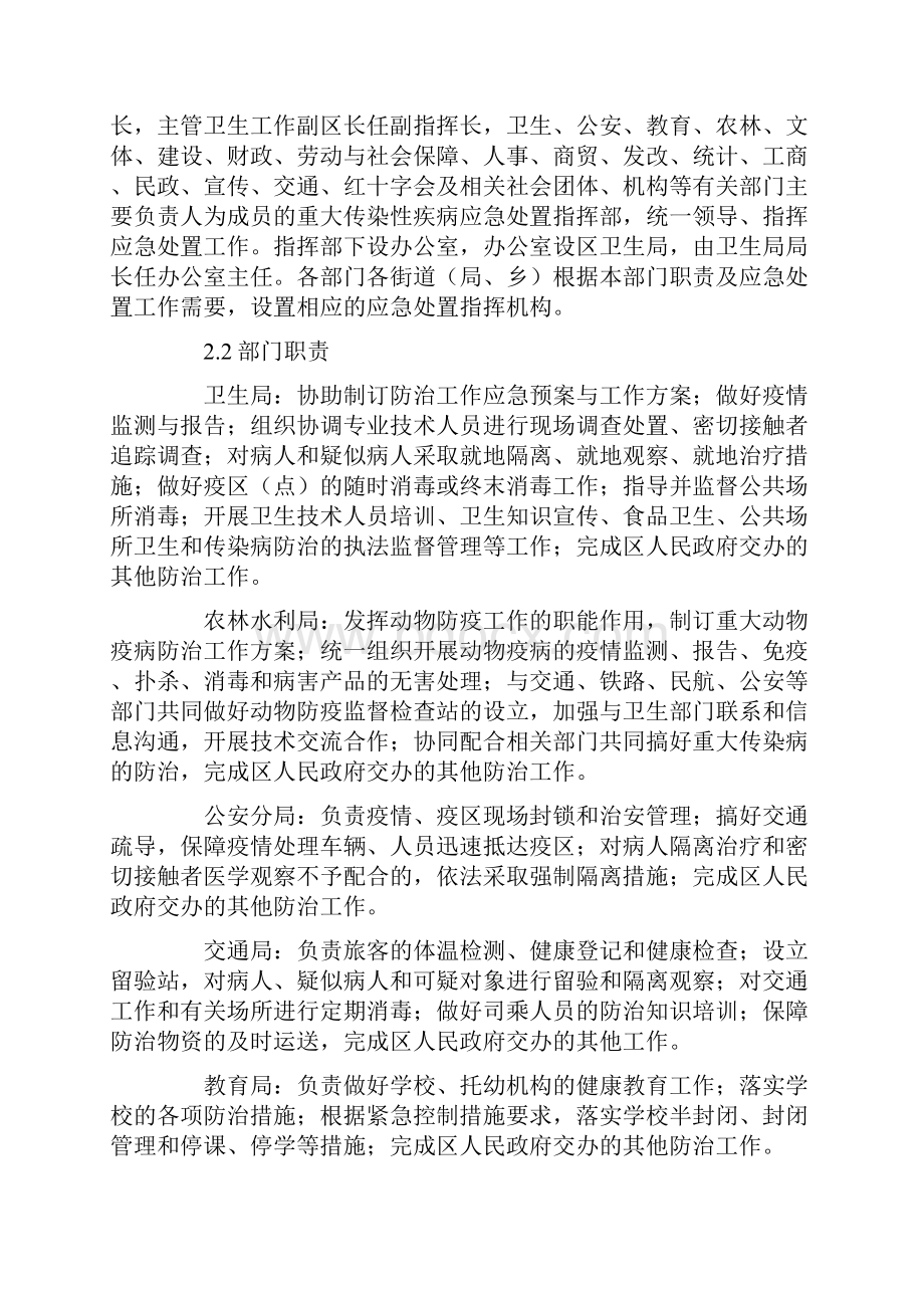 应急预案有关传染性疾病应急方案.docx_第3页