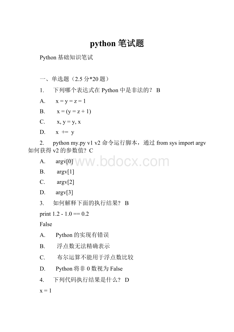 python 笔试题.docx