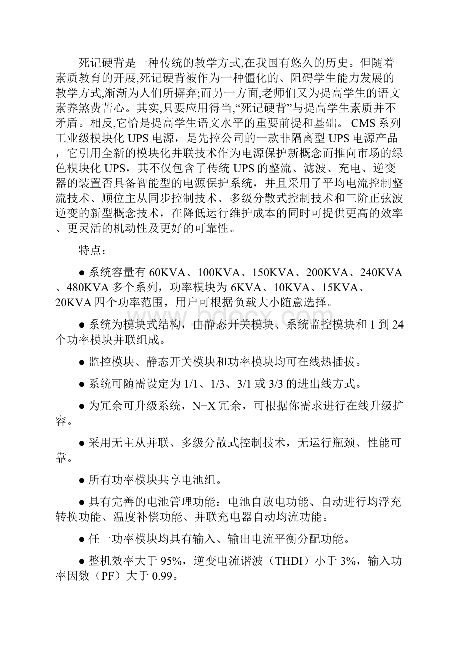 说明手册工业级CMS系列模块化UPS电源系统14页word文档.docx_第2页