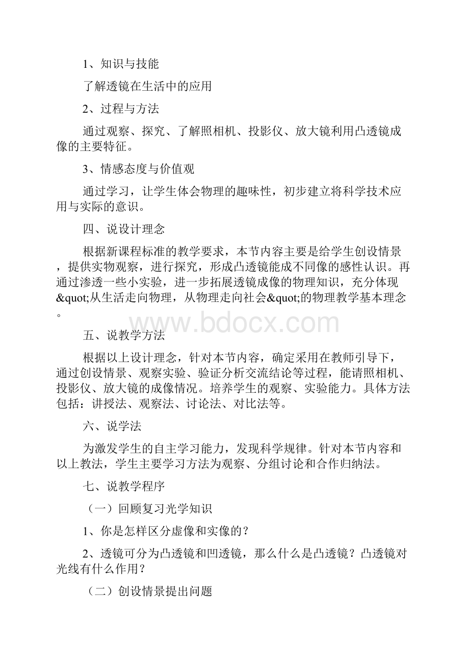 生活中的透镜说课稿.docx_第2页