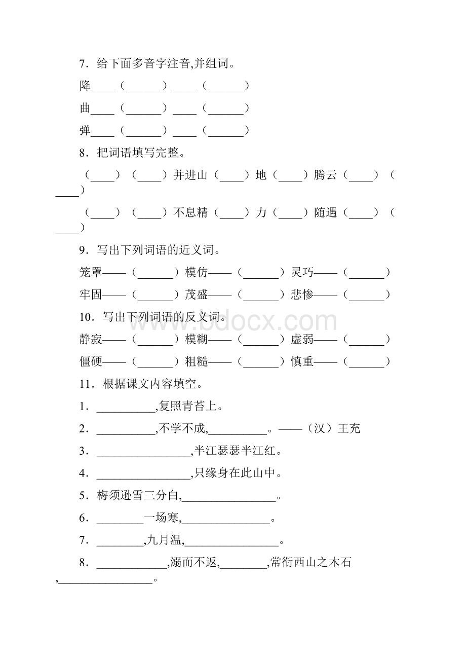 部编版四年级上册语文《期中检测试题》含答案解析.docx_第3页