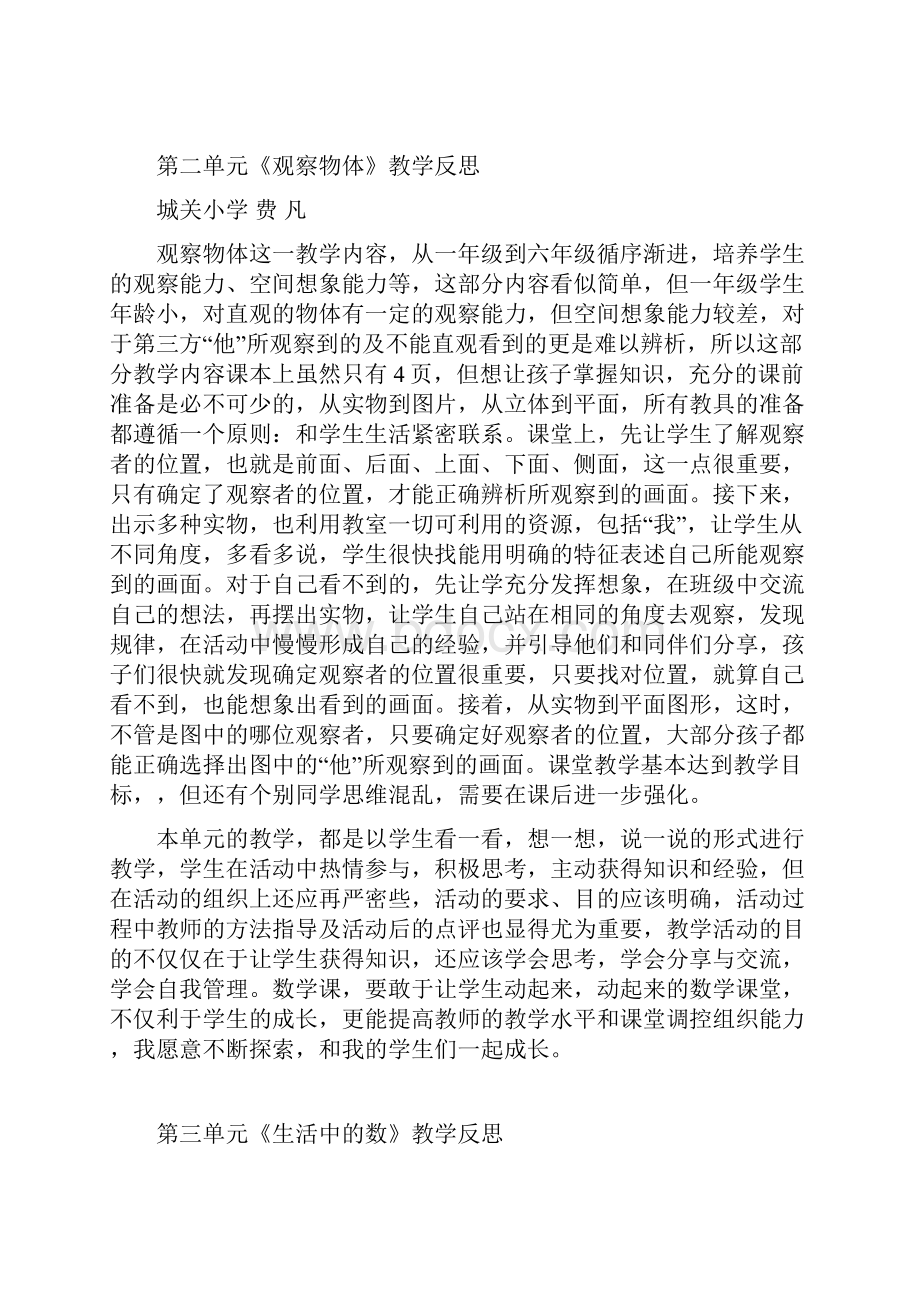 北师大版一年级数学下册单元教学反思.docx_第2页