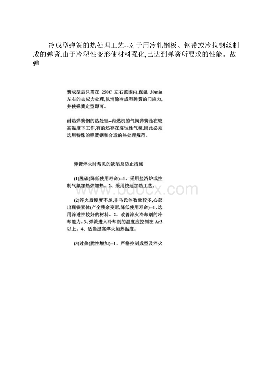 弹簧的热处理.docx_第2页