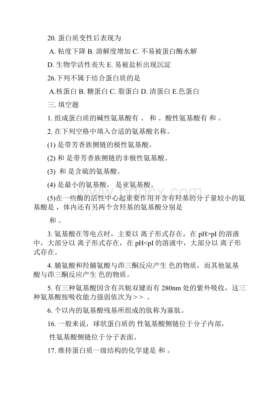 生物化学习题集1讲解.docx_第2页