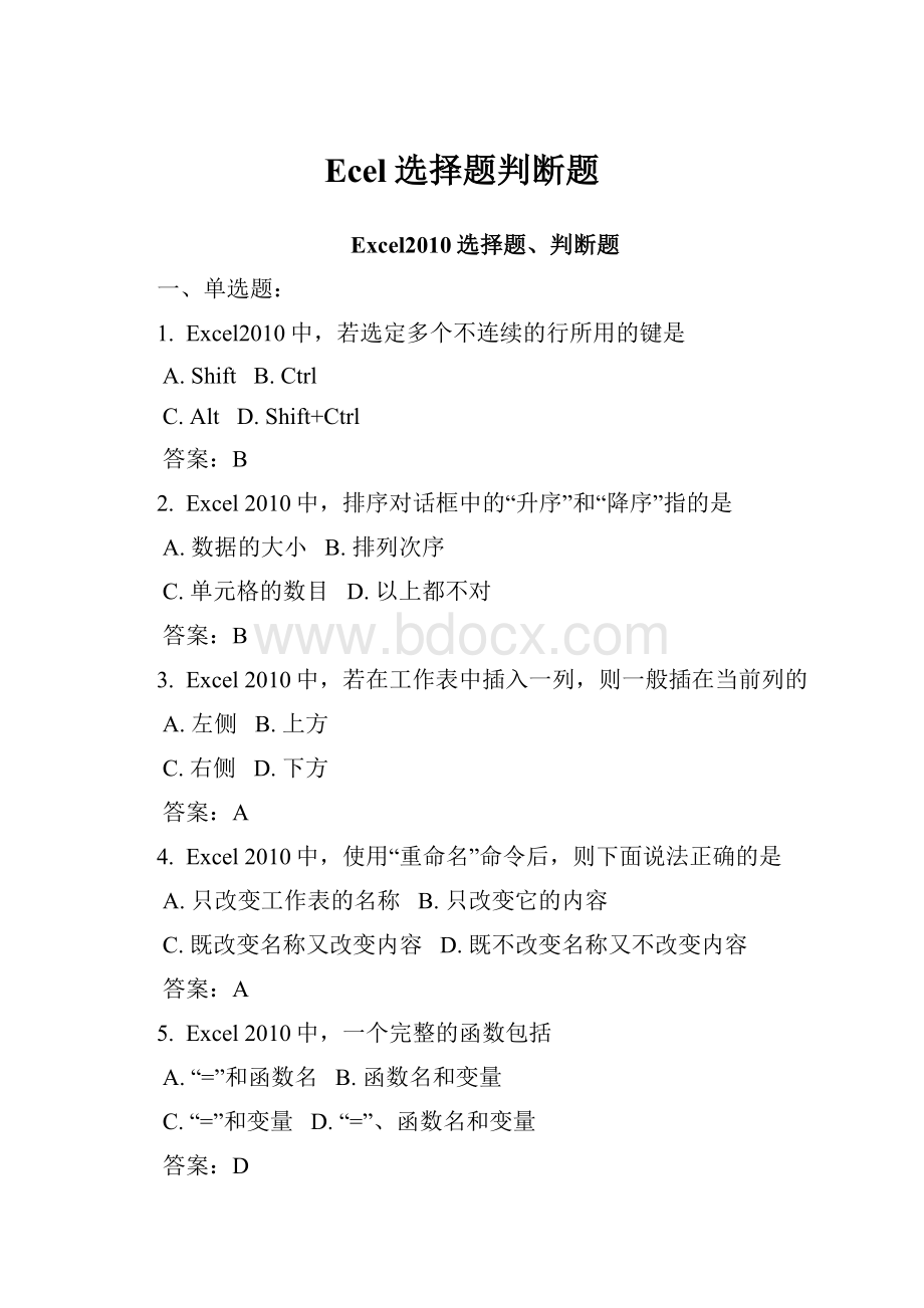 Ecel选择题判断题.docx