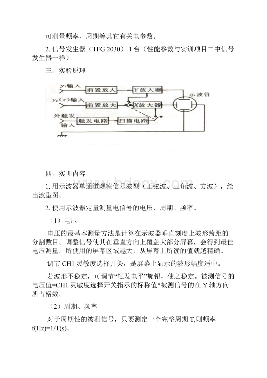 电子实验室常用仪器使用.docx_第2页