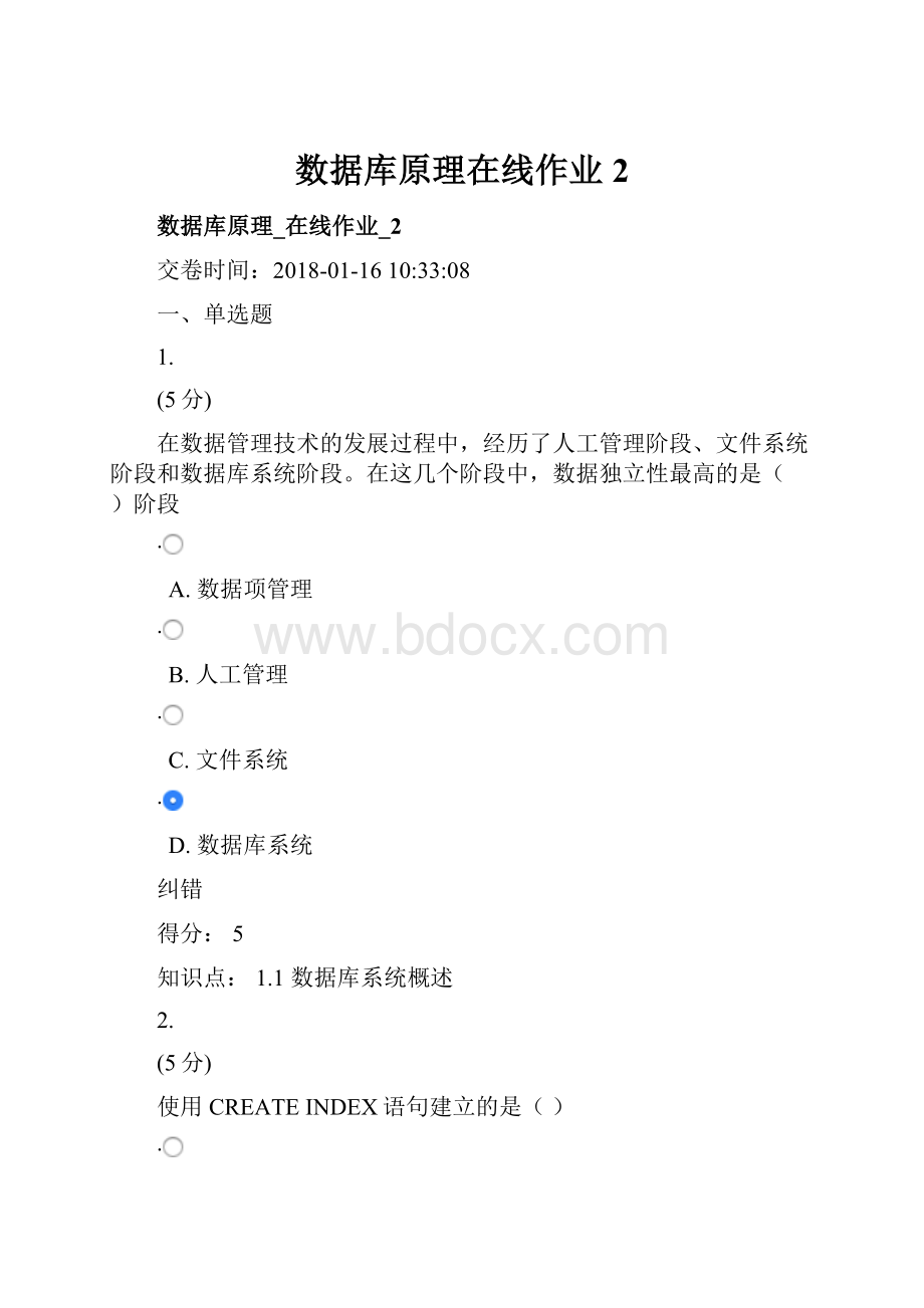 数据库原理在线作业2.docx_第1页