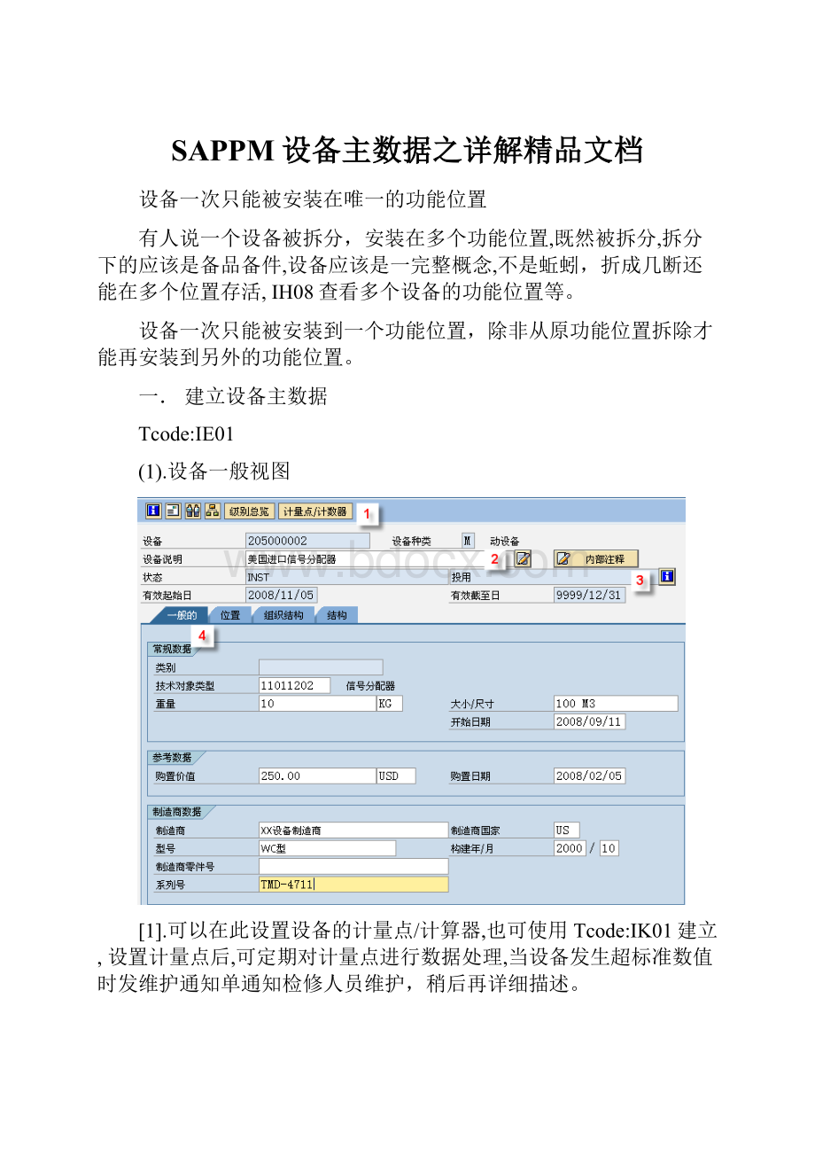 SAPPM设备主数据之详解精品文档.docx_第1页