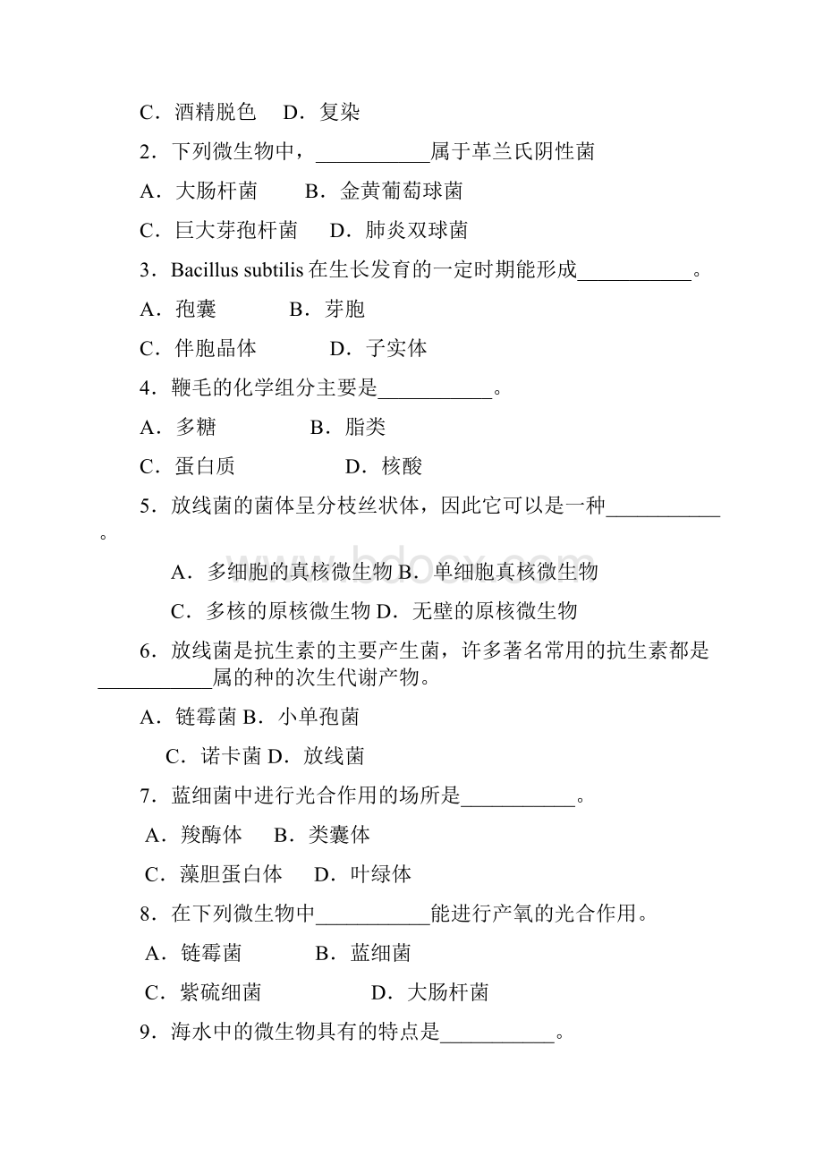 完整word版微生物学习题集汇总推荐文档.docx_第2页