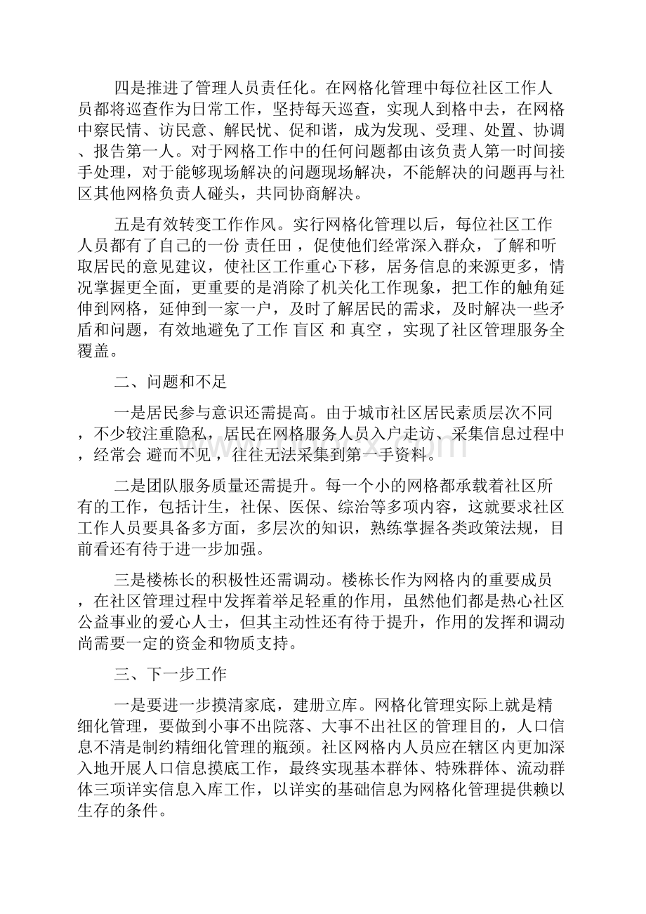 社区网格化管理半年工作总结.docx_第2页