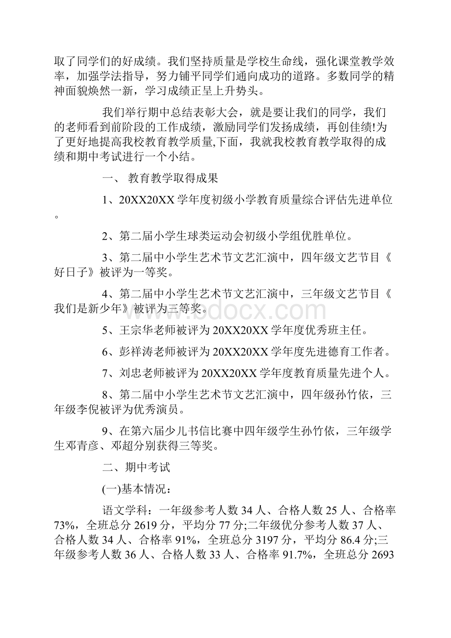 学校期中考试总结发言稿.docx_第2页