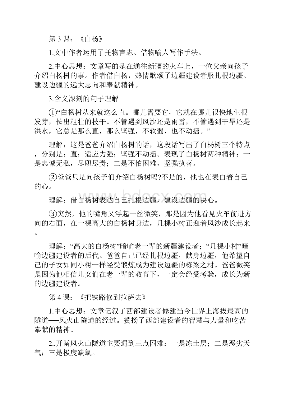 人教版小学五年级语文下册知识点总结.docx_第2页