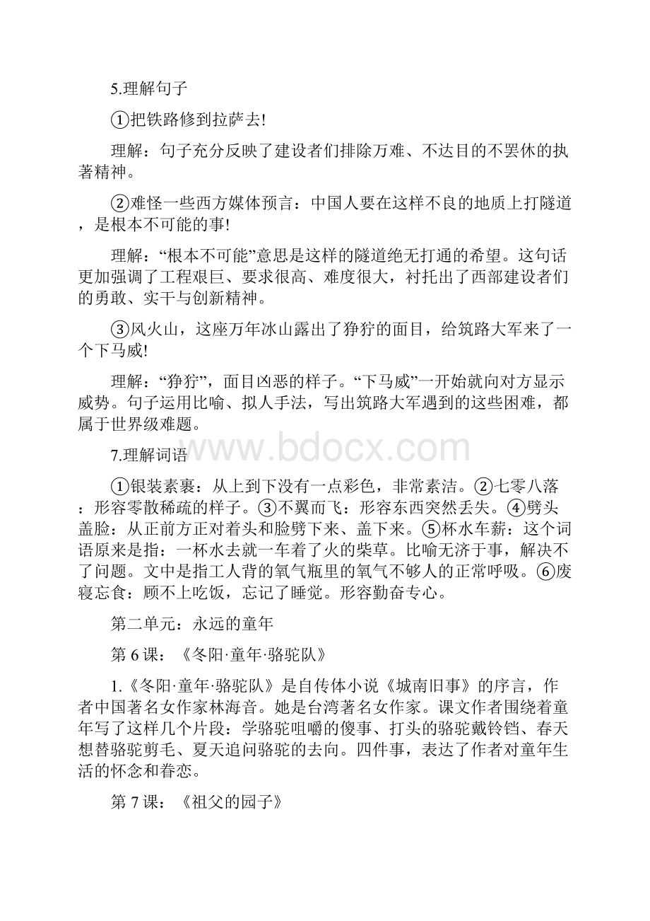 人教版小学五年级语文下册知识点总结.docx_第3页