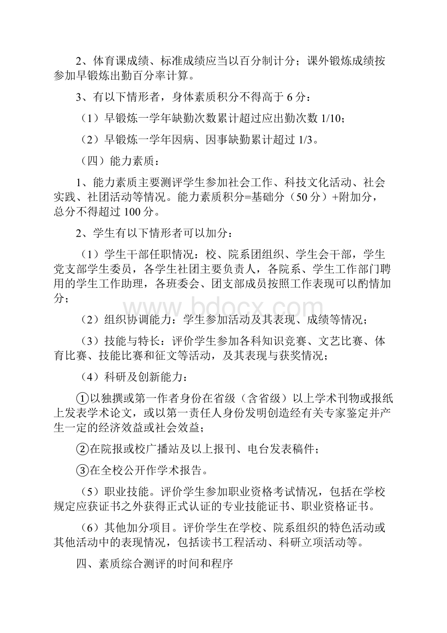 安庆师范学院关于学生素质综合测评的意见.docx_第3页