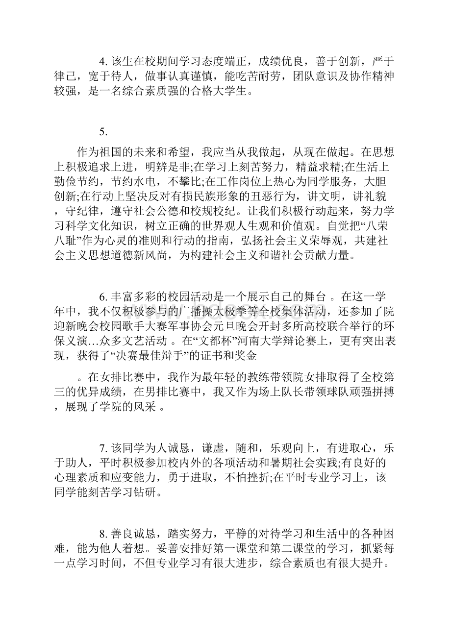 大一上学年班主任评语.docx_第2页