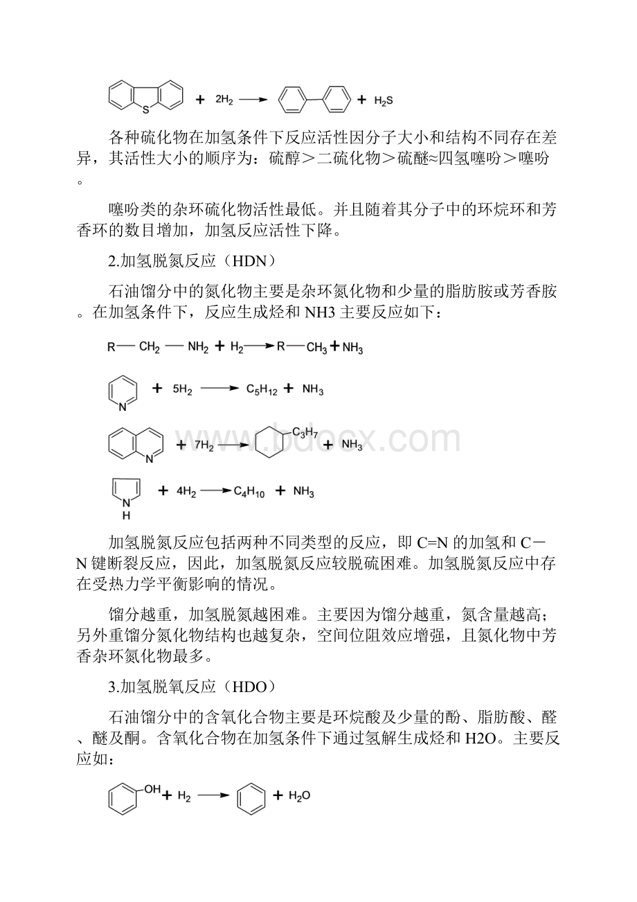 催化加氢裂化及重整.docx_第3页