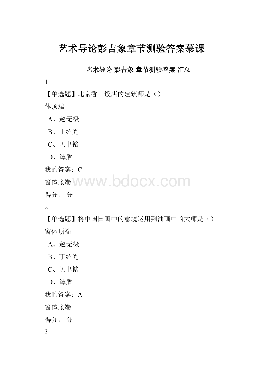 艺术导论彭吉象章节测验答案慕课.docx_第1页