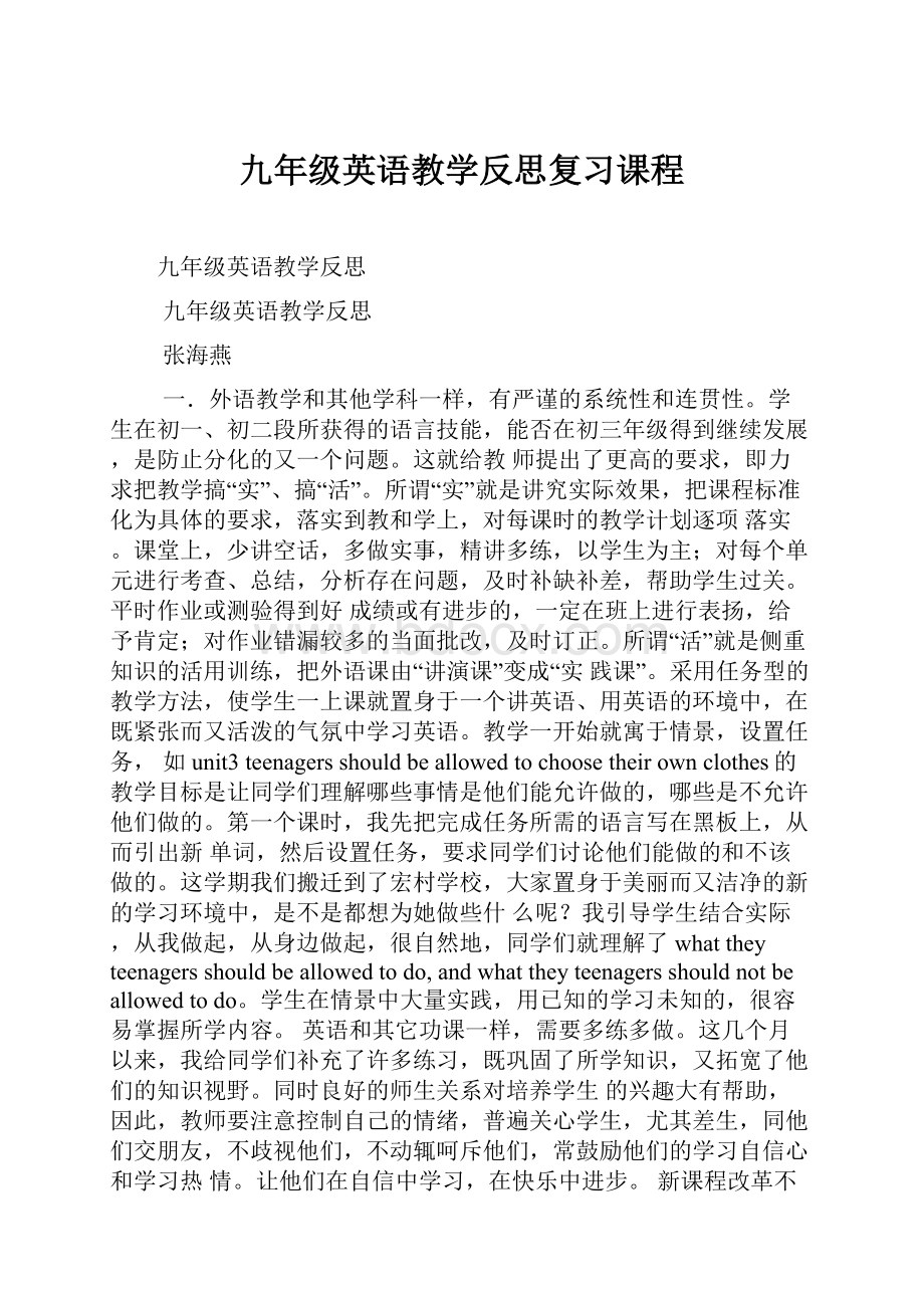 九年级英语教学反思复习课程.docx