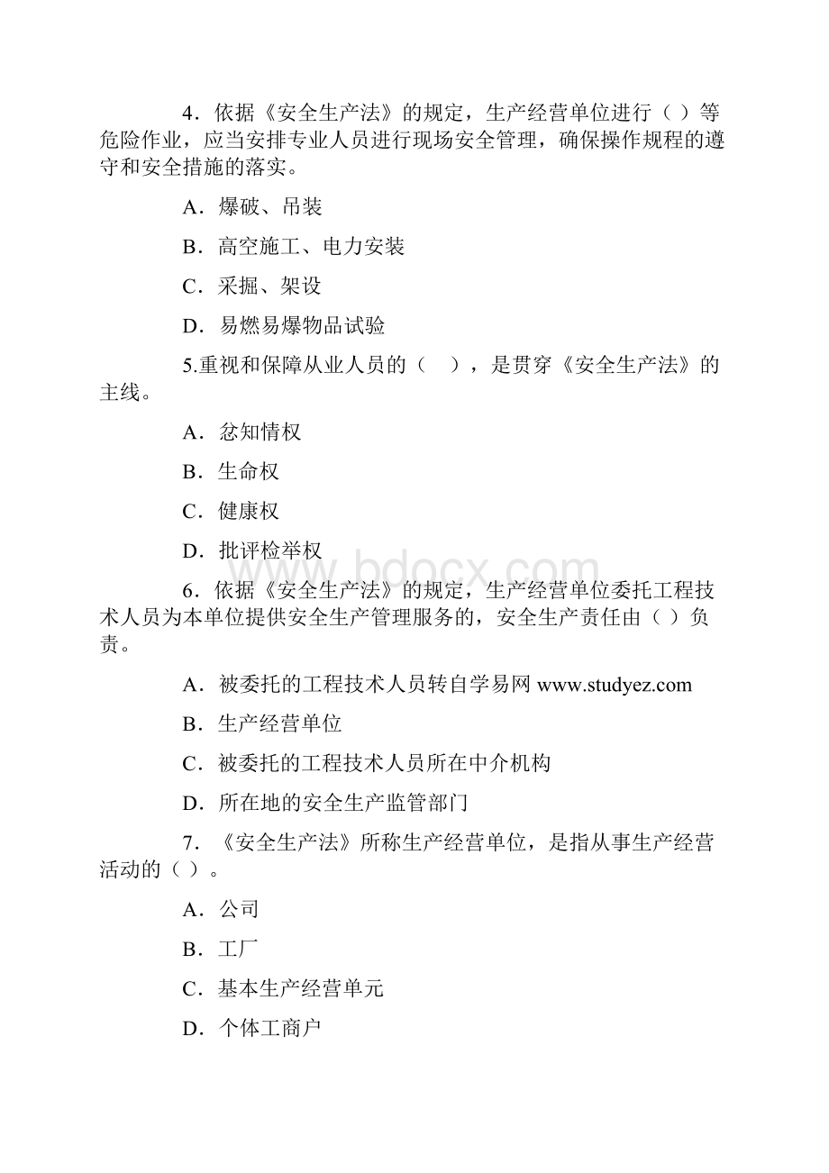 度全国注册安全工程师执业资格考试《安全生产法及相关法律知识》试题及答案.docx_第2页