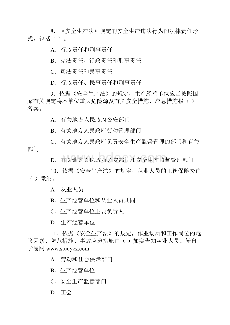 度全国注册安全工程师执业资格考试《安全生产法及相关法律知识》试题及答案.docx_第3页