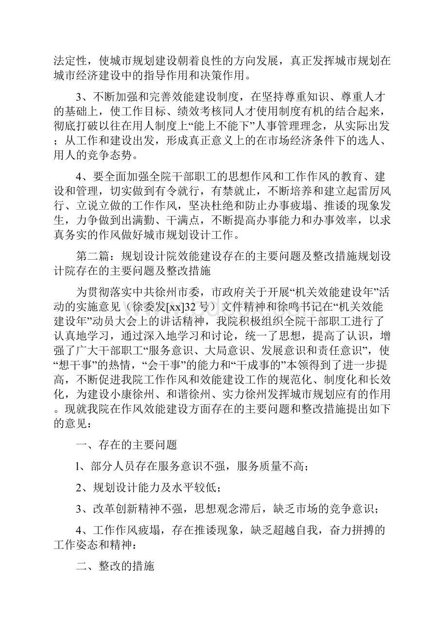 《规划设计院效能建设存在的主要问题及整改措施》.docx_第2页