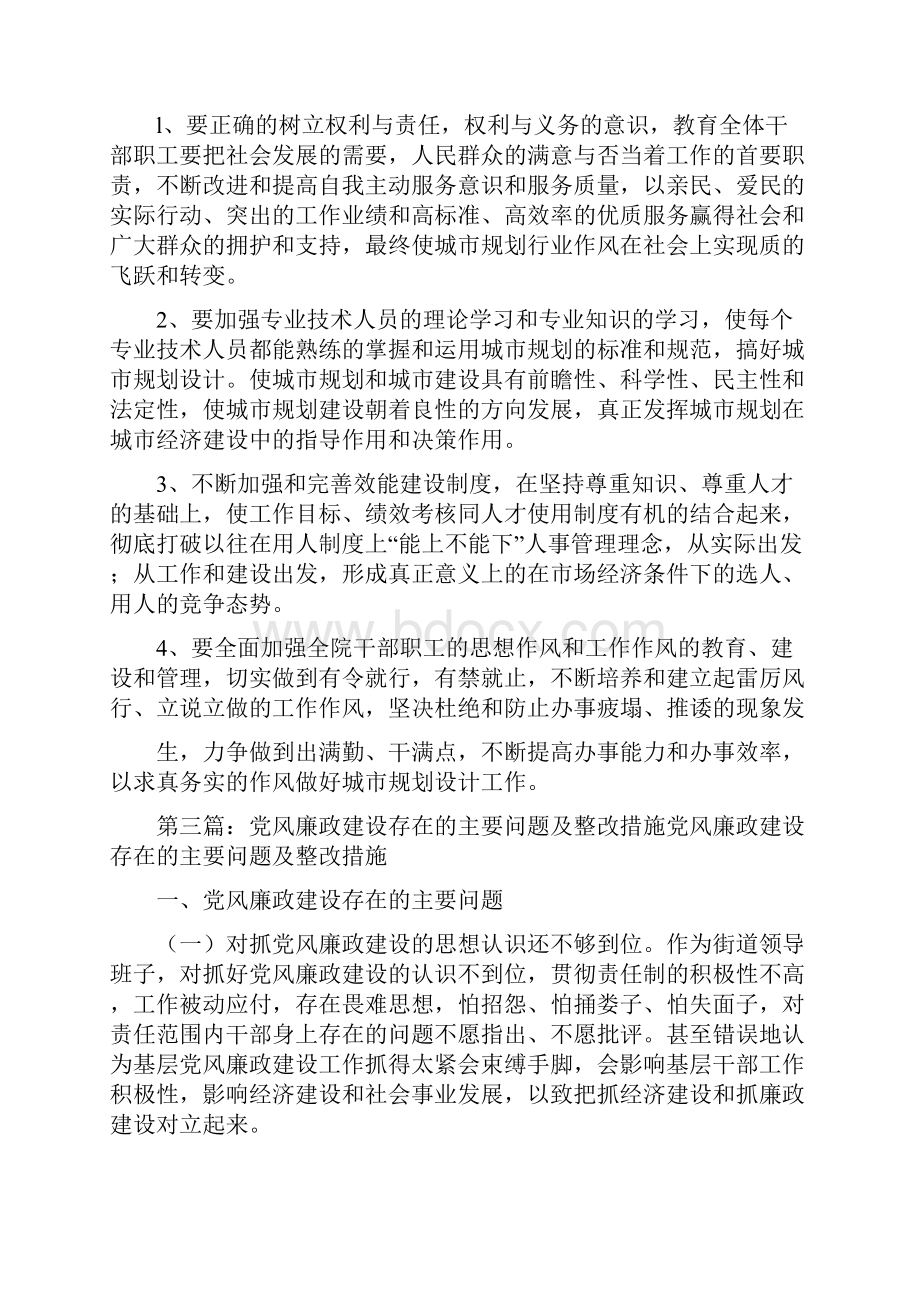 《规划设计院效能建设存在的主要问题及整改措施》.docx_第3页