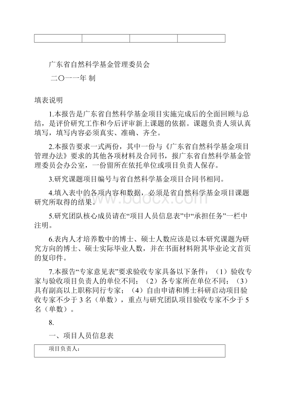 广东省自然科学基金资助项目结题报告.docx_第2页