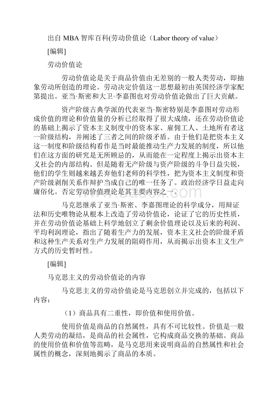 马克思的劳动价值论的基本内容.docx_第2页