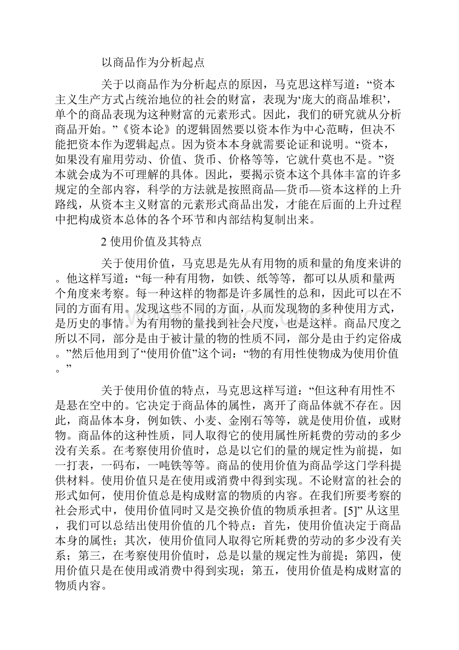 马克思的劳动价值论的基本内容.docx_第3页