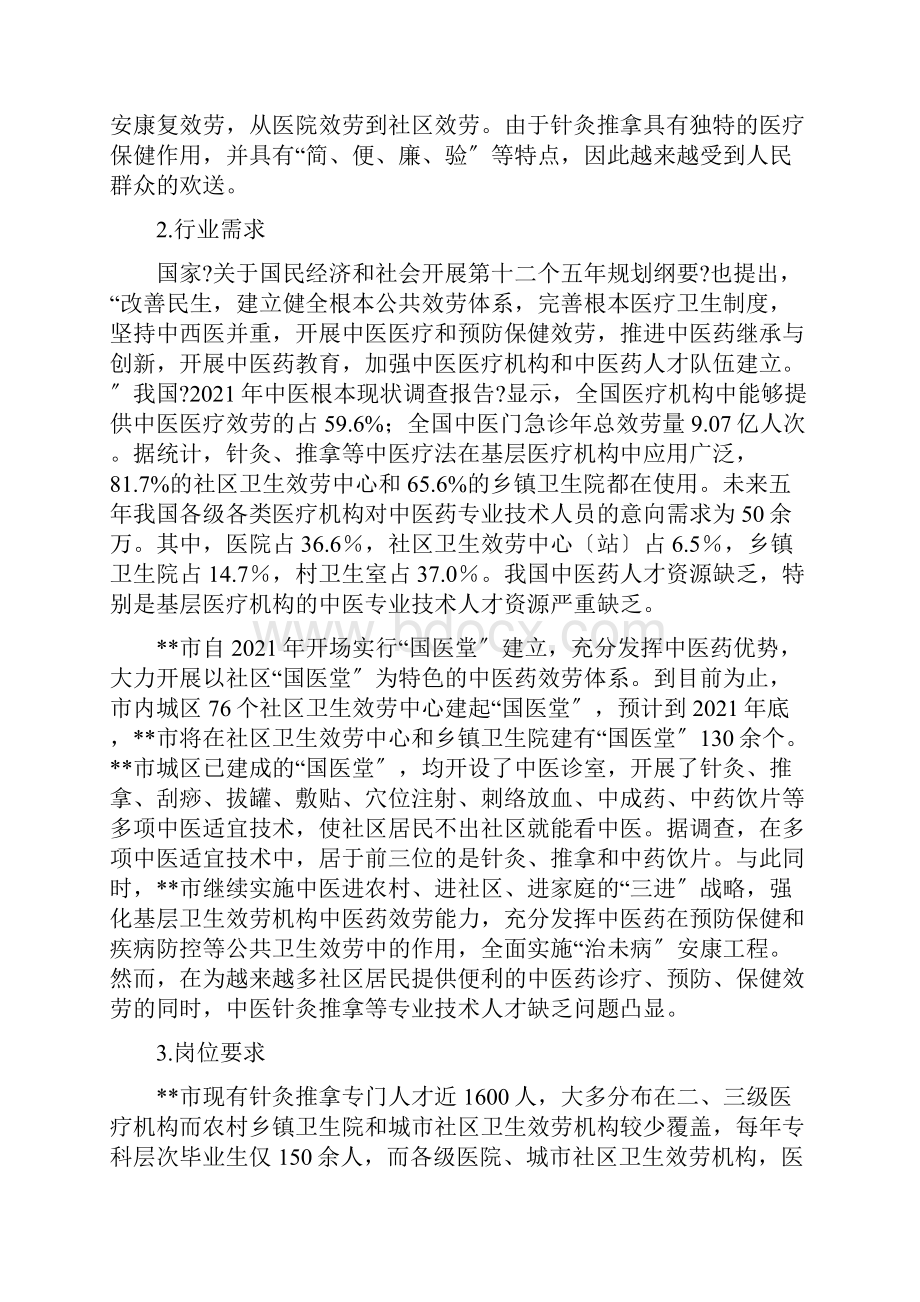 针灸推拿专业建设与方案.docx_第3页