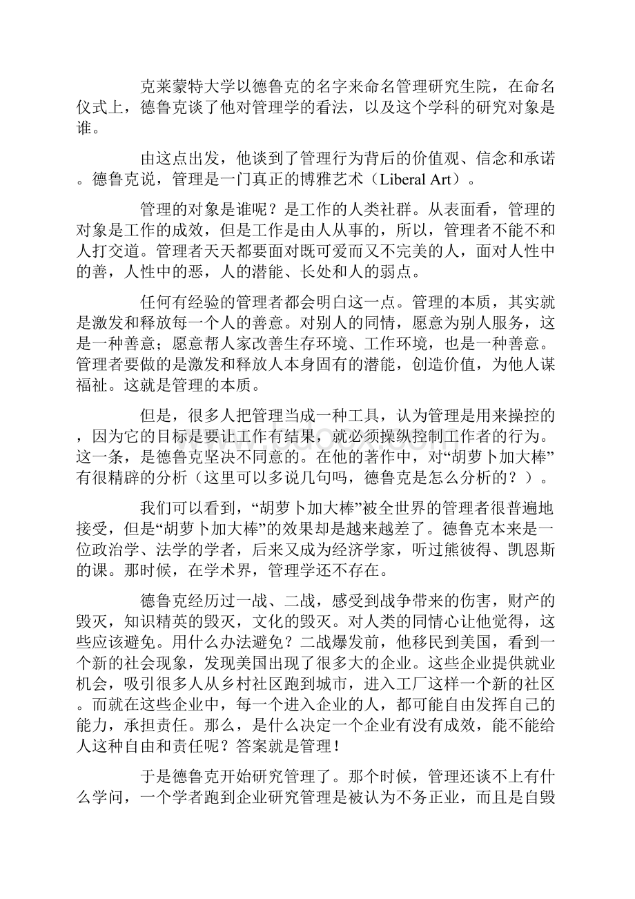 管理的本质是什么德鲁克管理的本质是激发每一个人的善意.docx_第2页