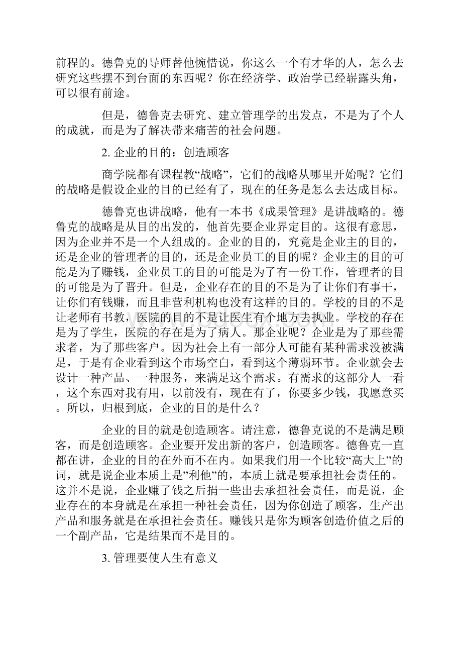 管理的本质是什么德鲁克管理的本质是激发每一个人的善意.docx_第3页