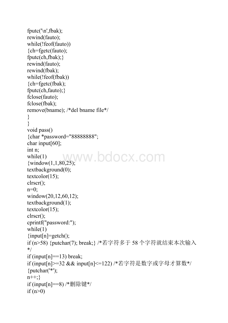 C语言游戏源代码.docx_第2页