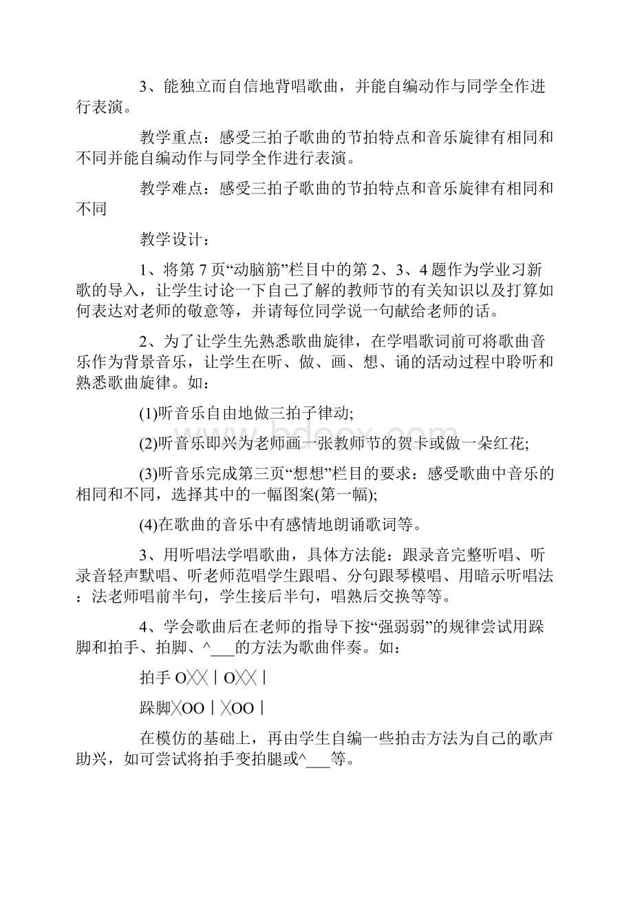 音乐课教学设计步骤.docx_第2页