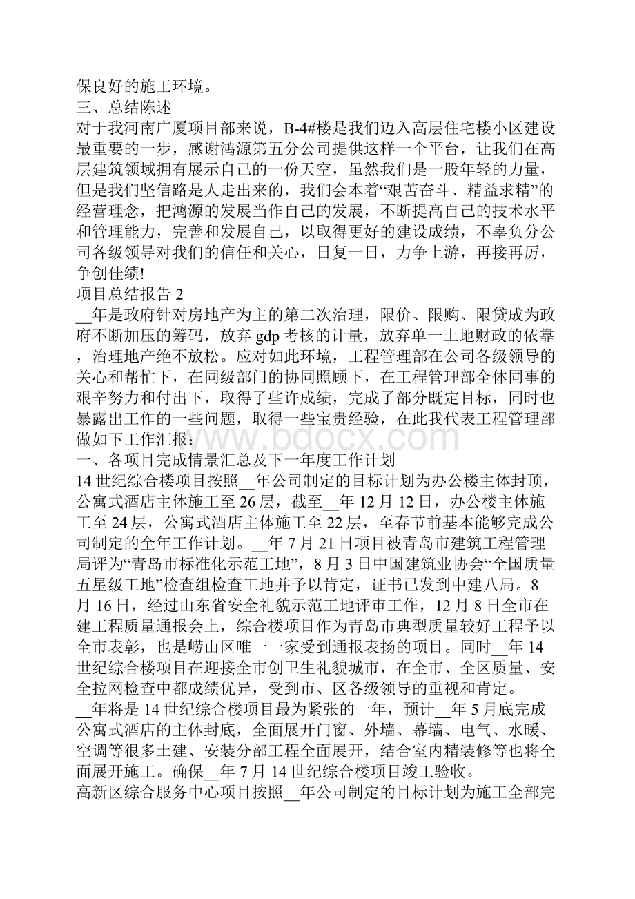 项目工作情况总结报告项目工作总结报告范文.docx_第3页