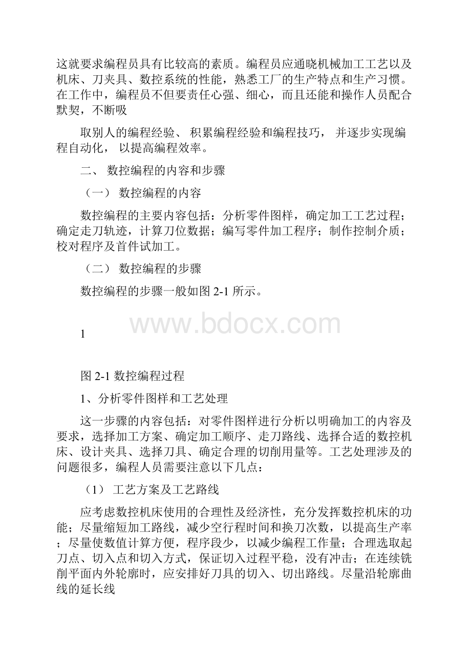 数控机床加工程序的编制.docx_第2页