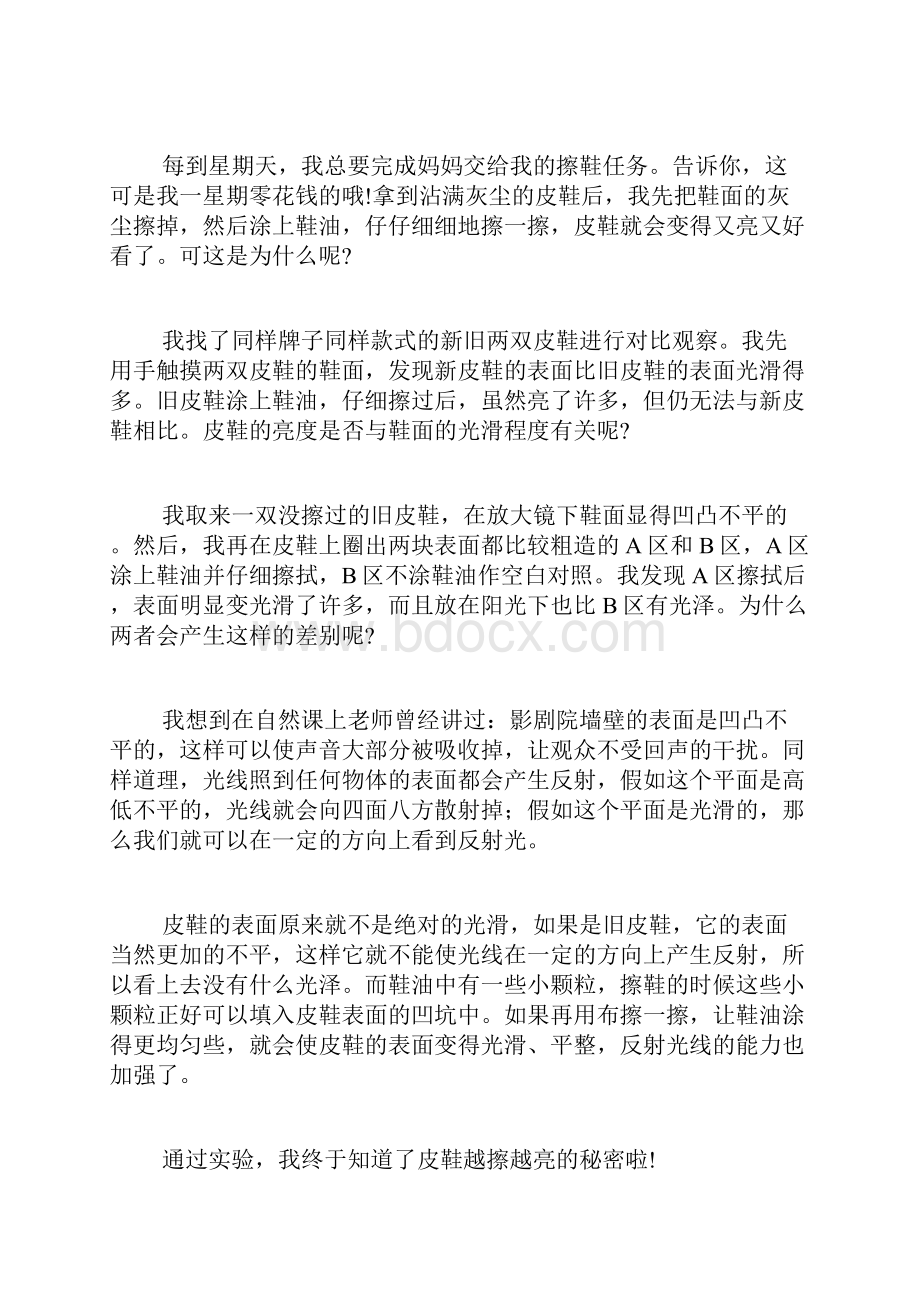 科技获奖论文范文中学生科技论文范文.docx_第2页