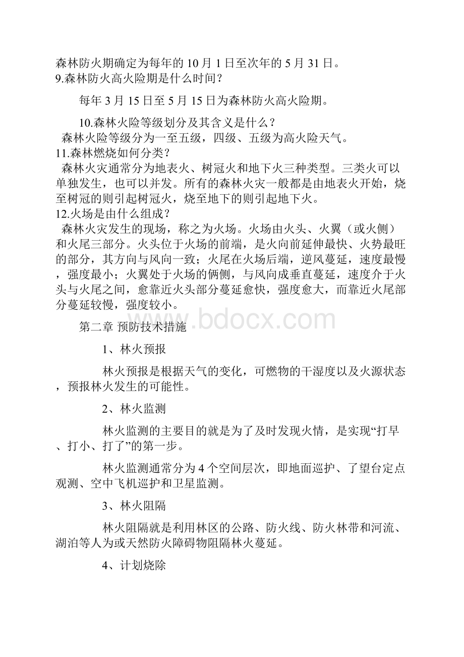 最新森林防火基本知识资料.docx_第2页