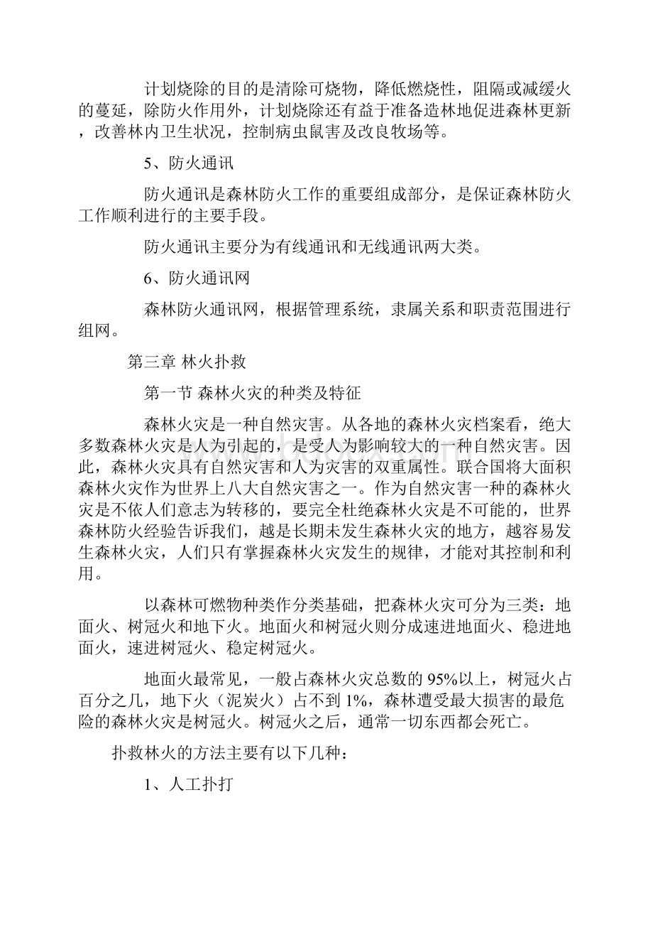 最新森林防火基本知识资料.docx_第3页