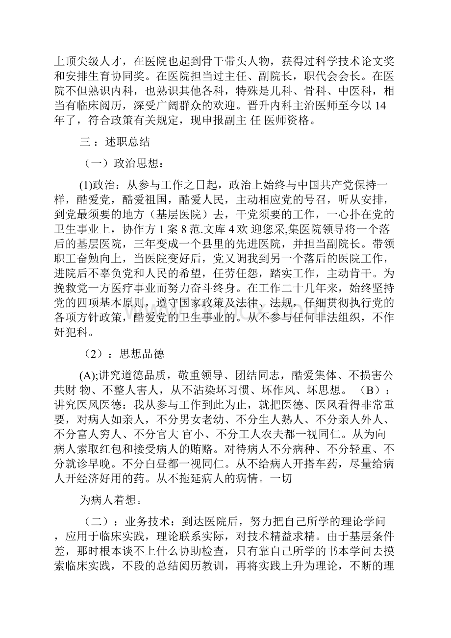 副主任医师述职报告精选3篇副主任医师述职.docx_第2页