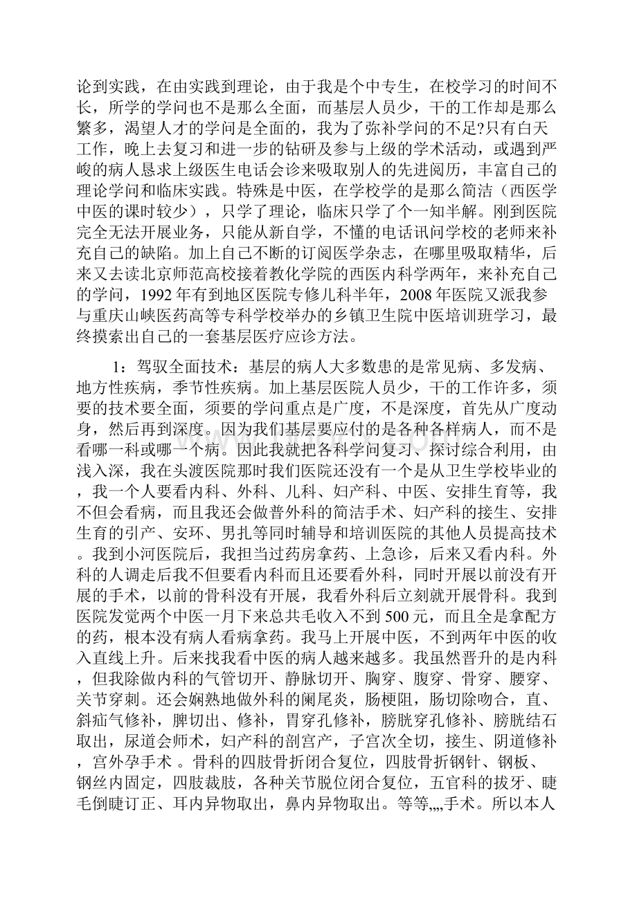 副主任医师述职报告精选3篇副主任医师述职.docx_第3页