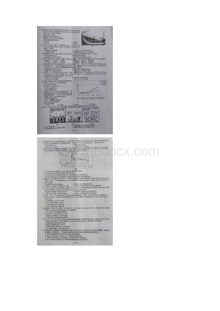 福建省高考文综答案及试题.docx_第3页