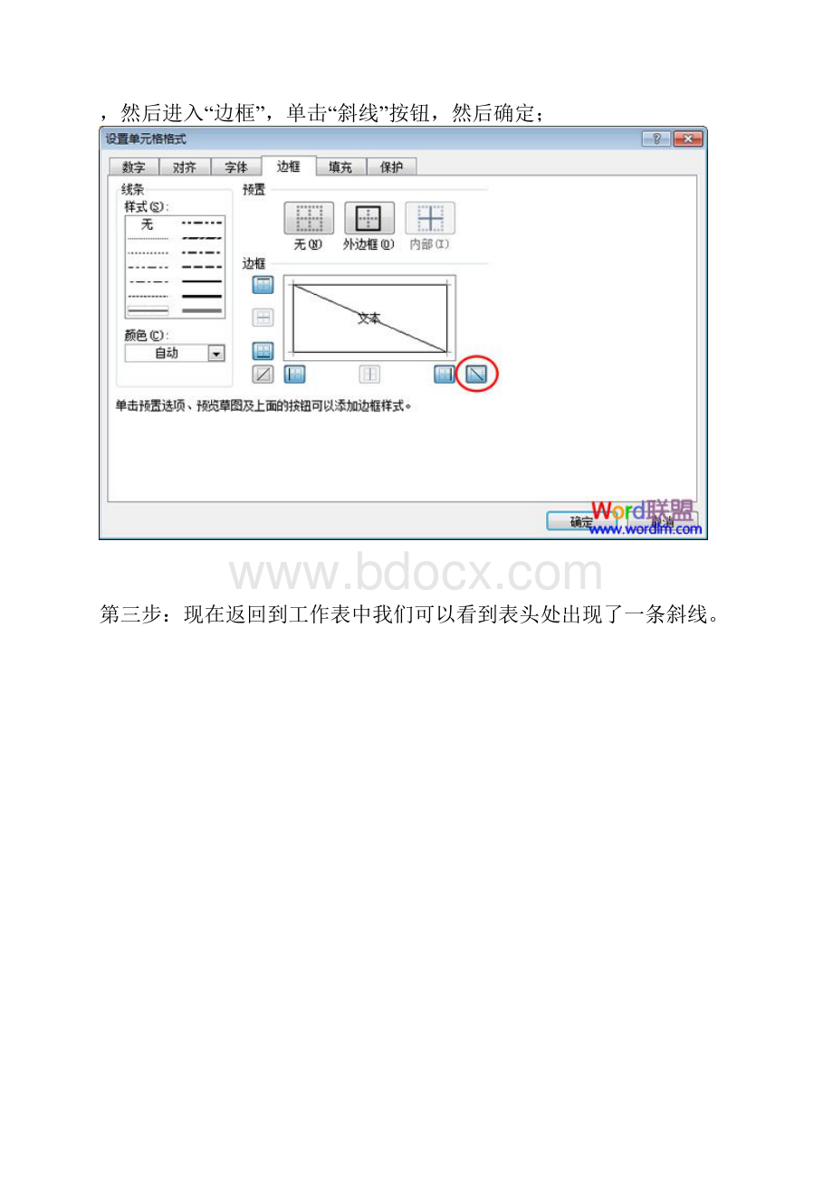 excel表格中画斜线多斜线方法.docx_第2页