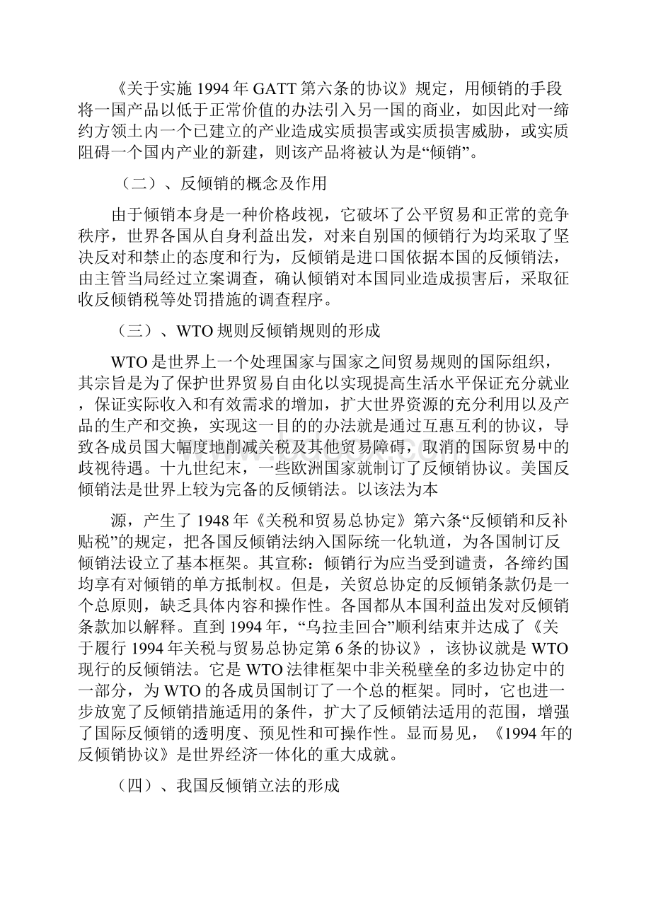 我国反倾销的现状及应对策略2.docx_第2页