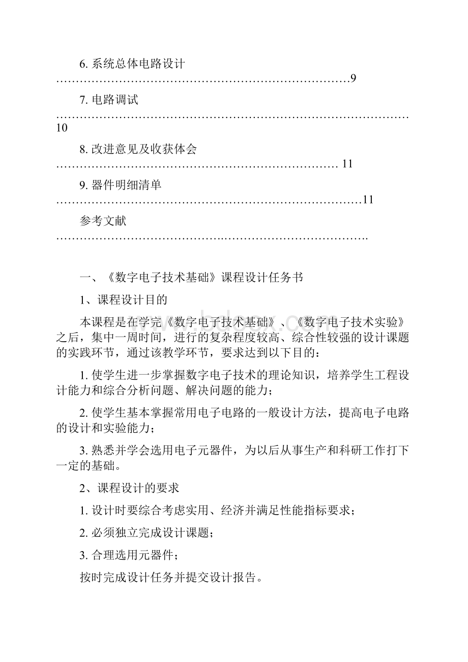 数字电子技术课程设计.docx_第2页