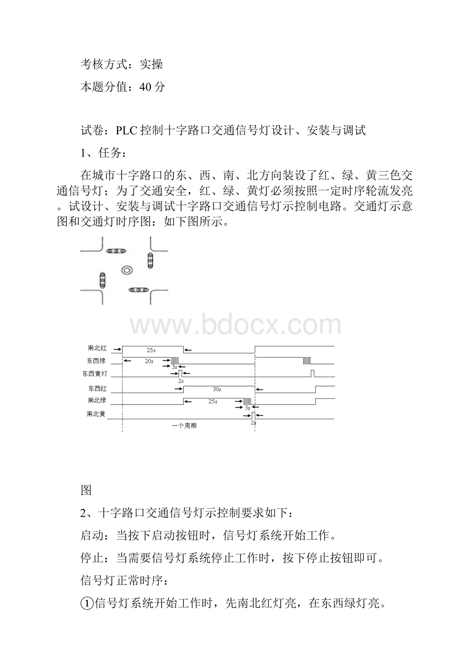 维修电工高级技能样卷1.docx_第3页