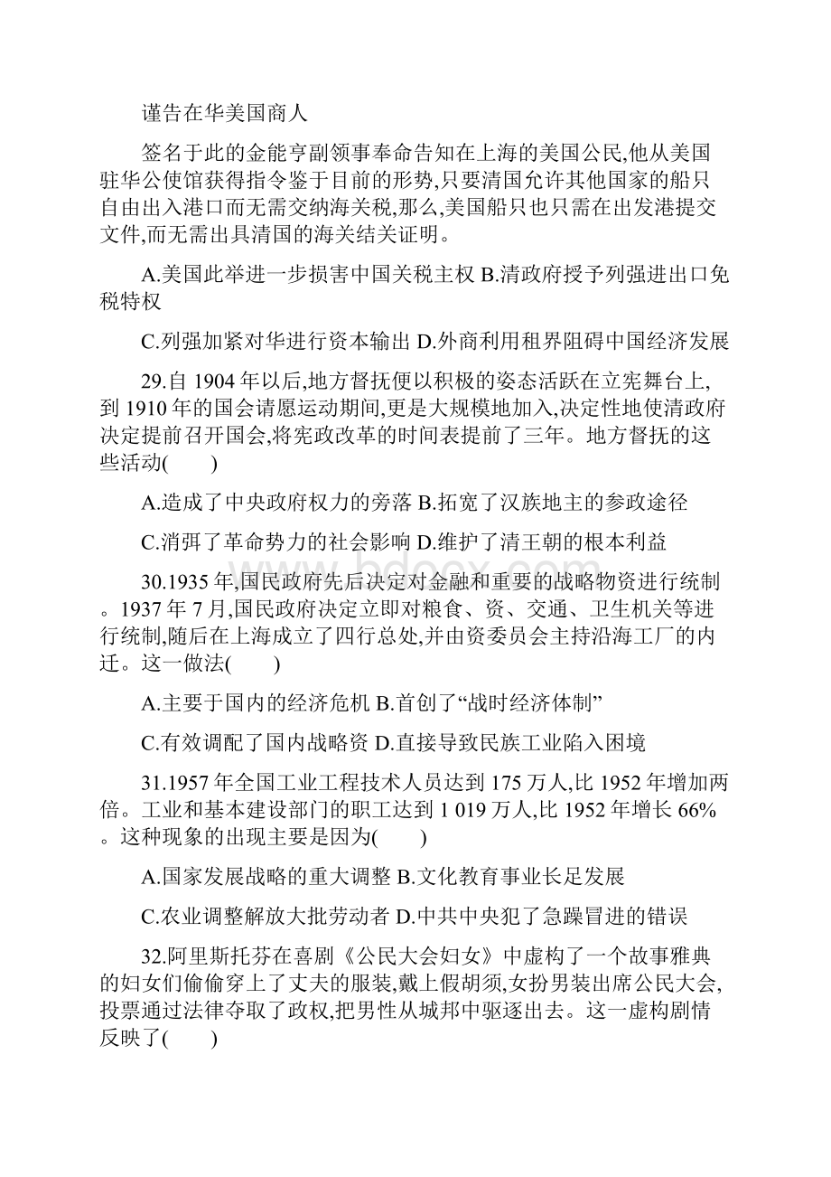 高考仿真卷 历史三含答案.docx_第2页