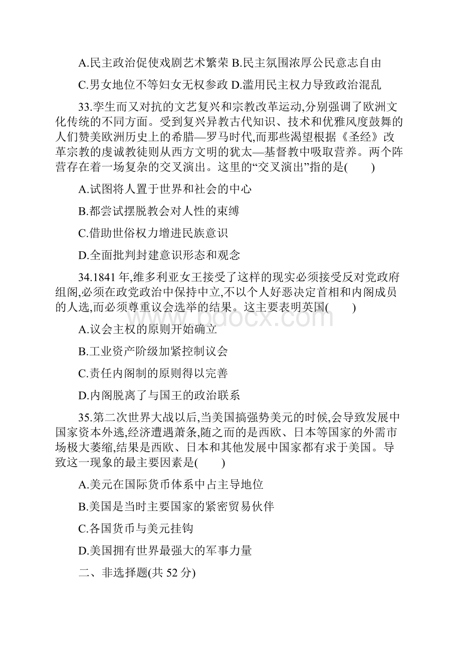 高考仿真卷 历史三含答案.docx_第3页