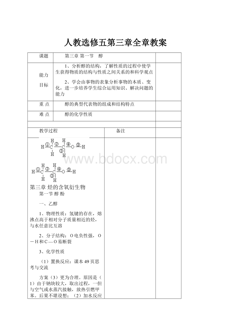 人教选修五第三章全章教案.docx_第1页